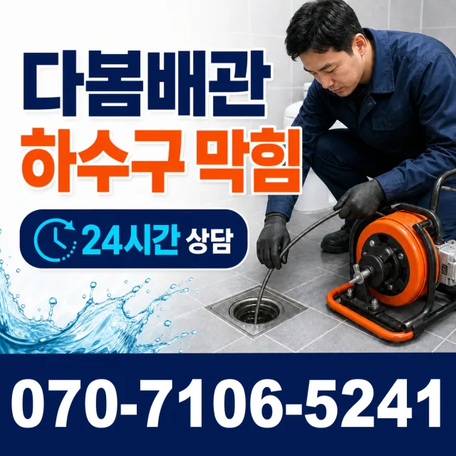대구 수성구 고산로 보일러배관누수 상담 이미지 2