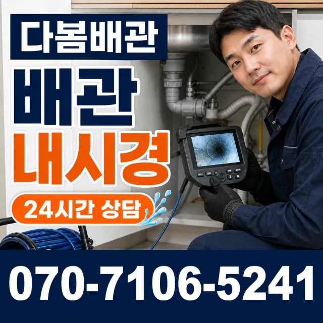 대구 수성구 고산로 보일러배관누수 상담 이미지 3