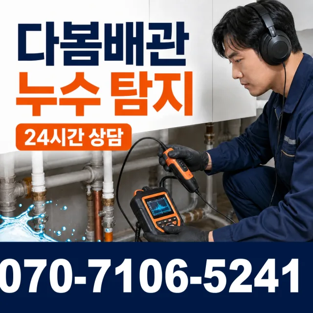대구 수성구 고산로 보일러배관누수 상담 이미지 5