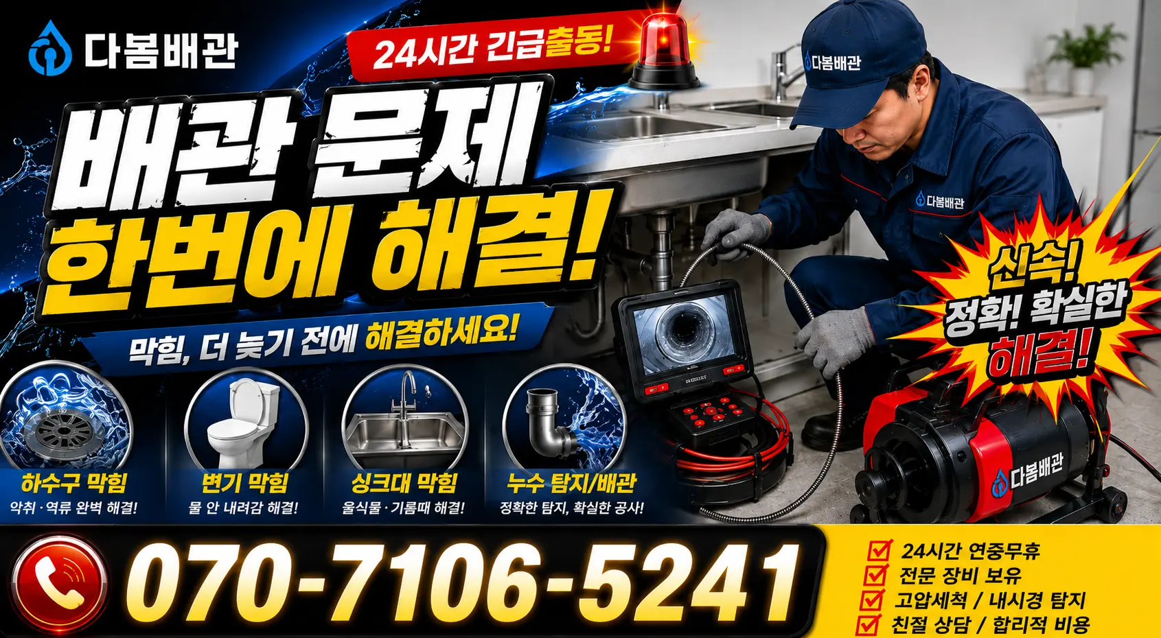 대구 수성구 고산로 보일러배관누수 24시간 긴급출동 상담 안내